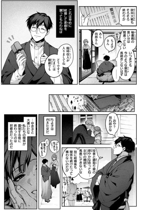 【エロ漫画】玻璃の欠落（単話）/2024-12-05発売 試し読みサンプル 5ページ目