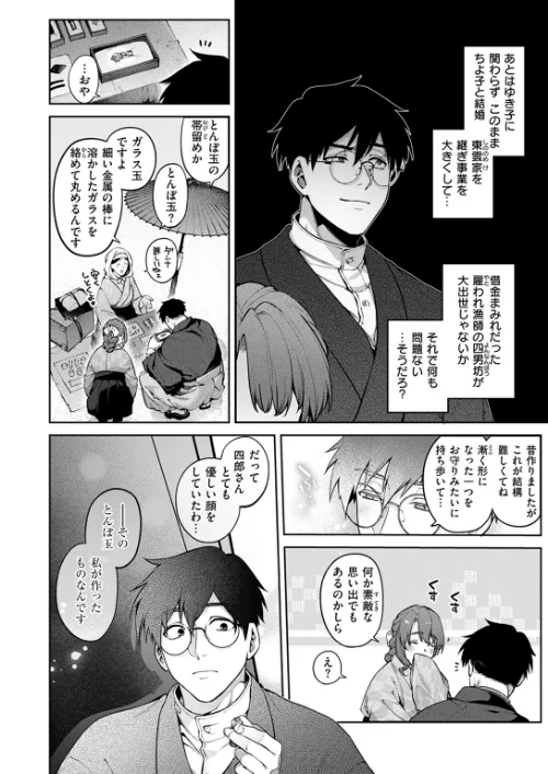 【エロ漫画】玻璃の欠落（単話）/2024-12-05発売 試し読みサンプル 6ページ目