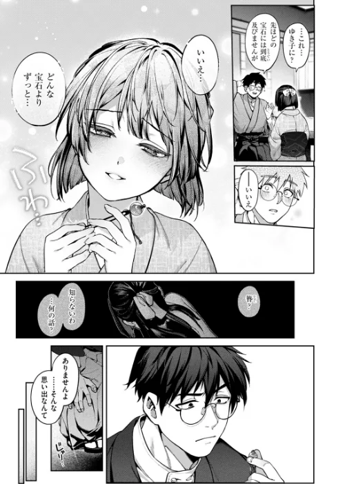 【エロ漫画】玻璃の欠落（単話）/2024-12-05発売 試し読みサンプル 7ページ目