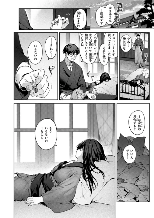 【エロ漫画】玻璃の欠落（単話）/2024-12-05発売 試し読みサンプル 8ページ目