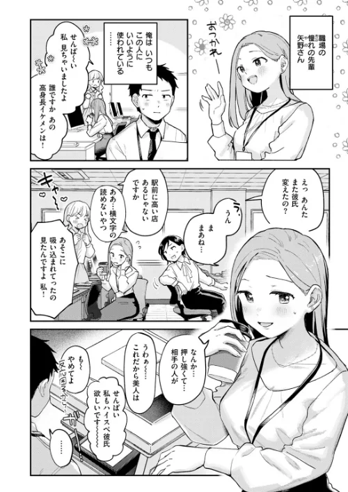 【エロ漫画】かわいいきみがスキ（単話）/2024-12-05発売 試し読みサンプル 4ページ目