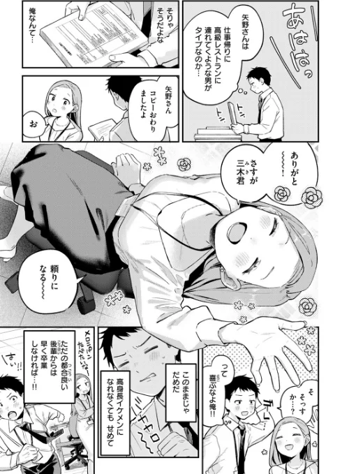 【エロ漫画】かわいいきみがスキ（単話）/2024-12-05発売 試し読みサンプル 5ページ目