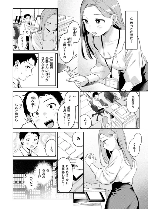 【エロ漫画】かわいいきみがスキ（単話）/2024-12-05発売 試し読みサンプル 6ページ目