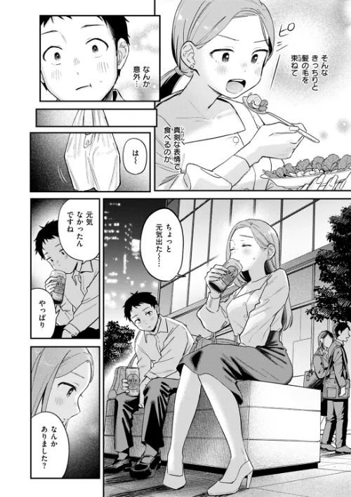 【エロ漫画】かわいいきみがスキ（単話）/2024-12-05発売 試し読みサンプル 8ページ目