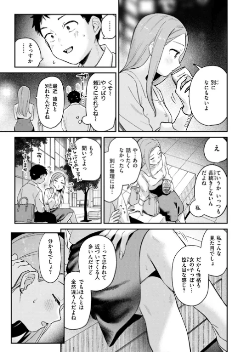 【エロ漫画】かわいいきみがスキ（単話）/2024-12-05発売 試し読みサンプル 9ページ目