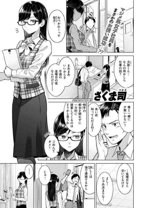 【エロ漫画】キス・ミー・クイック（単話）/2024-12-05発売 試し読みサンプル 3ページ目