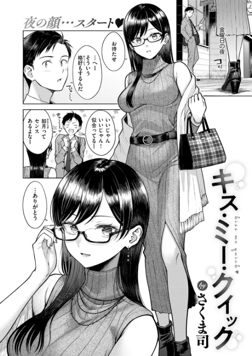 【エロ漫画】キス・ミー・クイック（単話）/2024-12-05発売 試し読みサンプル 4ページ目