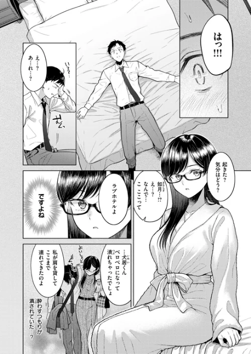 【エロ漫画】キス・ミー・クイック（単話）/2024-12-05発売 試し読みサンプル 8ページ目