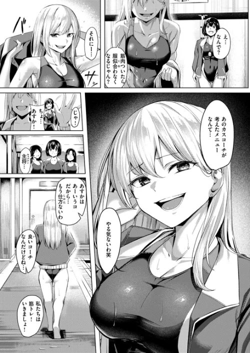【エロ漫画】不良スイマーわからせる(単話)/2024-12-11発売 試し読みサンプル 5ページ目
