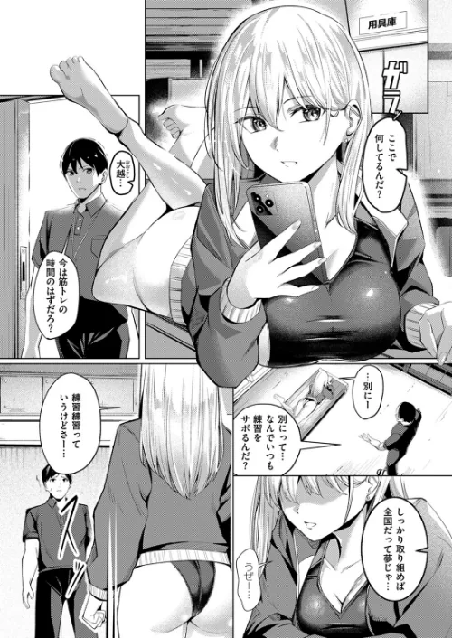 【エロ漫画】不良スイマーわからせる(単話)/2024-12-11発売 試し読みサンプル 7ページ目