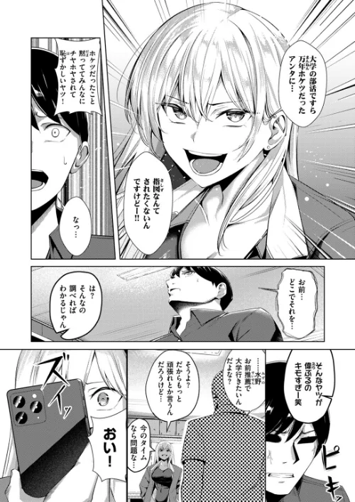 【エロ漫画】不良スイマーわからせる(単話)/2024-12-11発売 試し読みサンプル 8ページ目