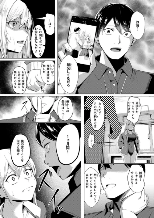 【エロ漫画】不良スイマーわからせる(単話)/2024-12-11発売 試し読みサンプル 9ページ目