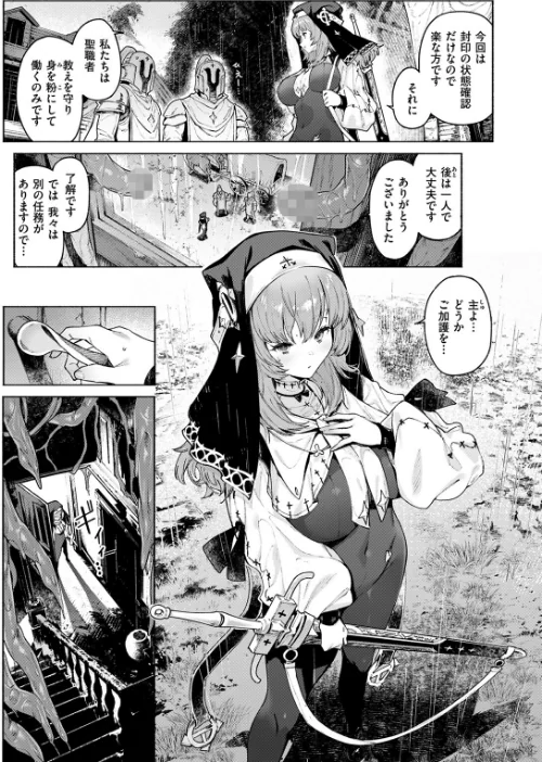 【エロ漫画】ルルの囁き(単話)/2024-12-18発売 試し読みサンプル 5ページ目