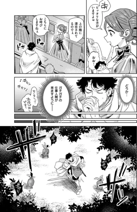 【エロ漫画】ケダモノたちは森の中(単話)/2024-12-18発売 試し読みサンプル 5ページ目