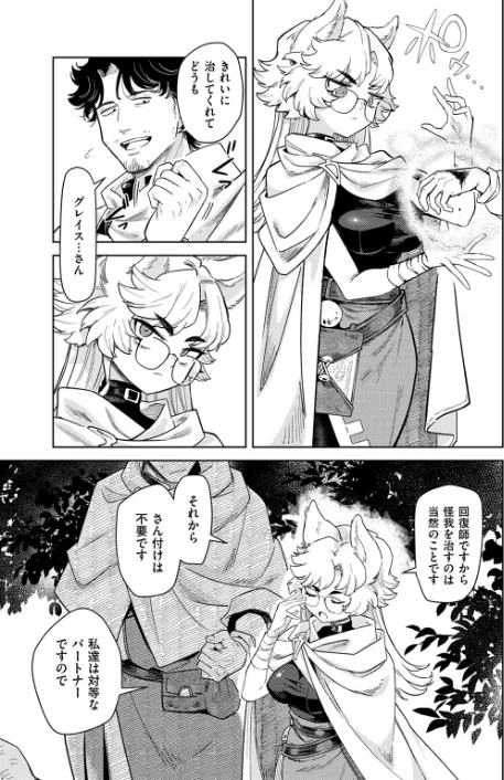 【エロ漫画】ケダモノたちは森の中(単話)/2024-12-18発売 試し読みサンプル 7ページ目