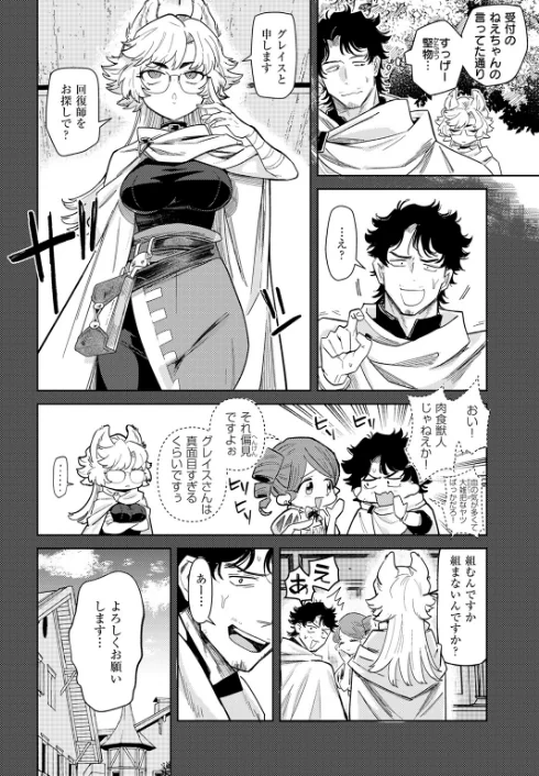 【エロ漫画】ケダモノたちは森の中(単話)/2024-12-18発売 試し読みサンプル 8ページ目