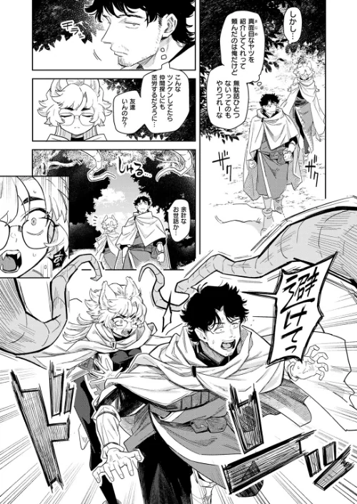 【エロ漫画】ケダモノたちは森の中(単話)/2024-12-18発売 試し読みサンプル 9ページ目