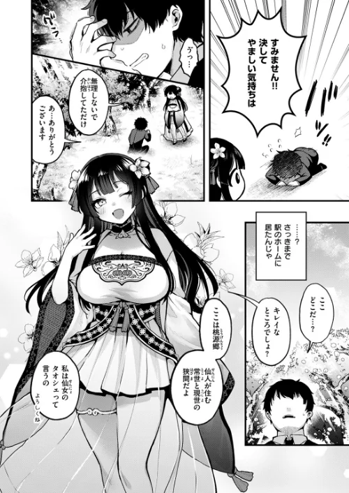 【エロ漫画】桃と娘と鬼退治（単話）/2024-12-18発売 試し読みサンプル 6ページ目