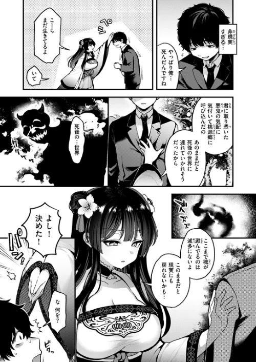 【エロ漫画】桃と娘と鬼退治（単話）/2024-12-18発売 試し読みサンプル 7ページ目