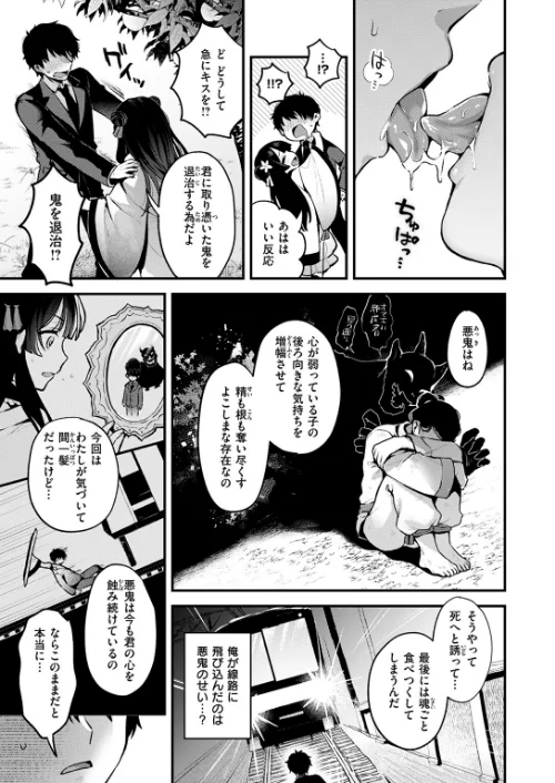 【エロ漫画】桃と娘と鬼退治（単話）/2024-12-18発売 試し読みサンプル 9ページ目