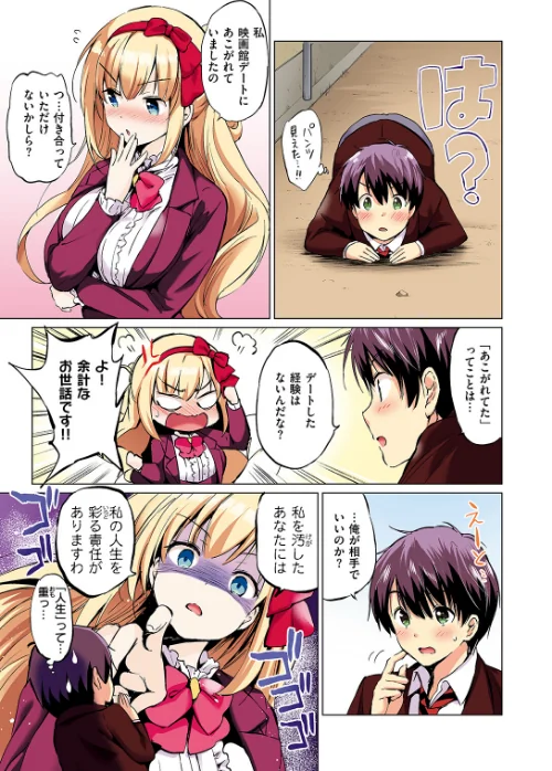 【エロ漫画】関ヶ原さんは隠したい【フルカラー完全版】【ボイスコミック付デジタル特装版】(単話)/2024-12-17発売 試し読みサンプル 11ページ目