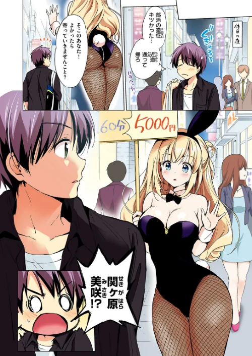 【エロ漫画】関ヶ原さんは隠したい【フルカラー完全版】【ボイスコミック付デジタル特装版】(単話)/2024-12-17発売 試し読みサンプル 4ページ目