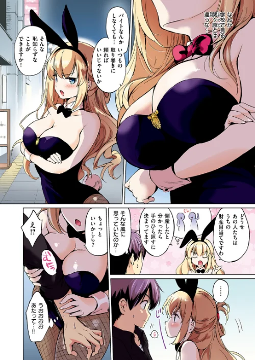 【エロ漫画】関ヶ原さんは隠したい【フルカラー完全版】【ボイスコミック付デジタル特装版】(単話)/2024-12-17発売 試し読みサンプル 6ページ目