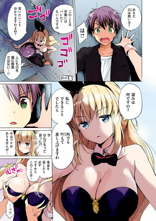 【エロ漫画】関ヶ原さんは隠したい【フルカラー完全版】【ボイスコミック付デジタル特装版】(単話)/2024-12-17発売 試し読みサンプル 7ページ目