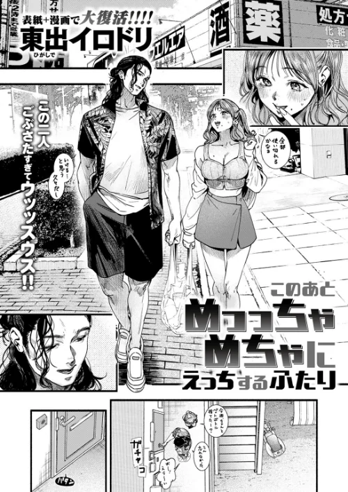 【エロ漫画】このあとめっっちゃめちゃにえっちするふたり(単話)/2024-12-24発売 試し読みサンプル 3ページ目