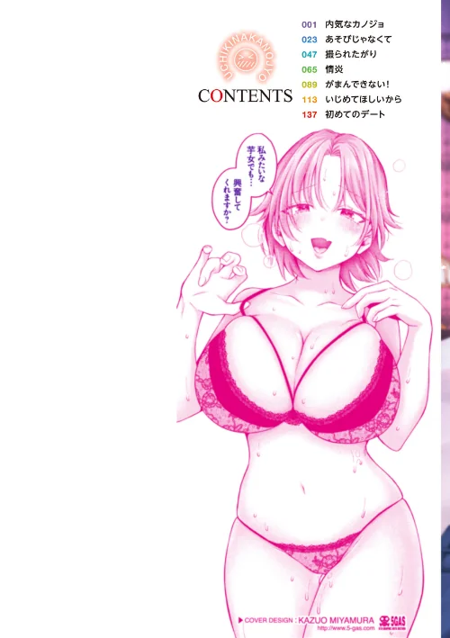 【エロ漫画】内気なカノジョ【単行本版】/2025-01-01発売 試し読みサンプル 2ページ目