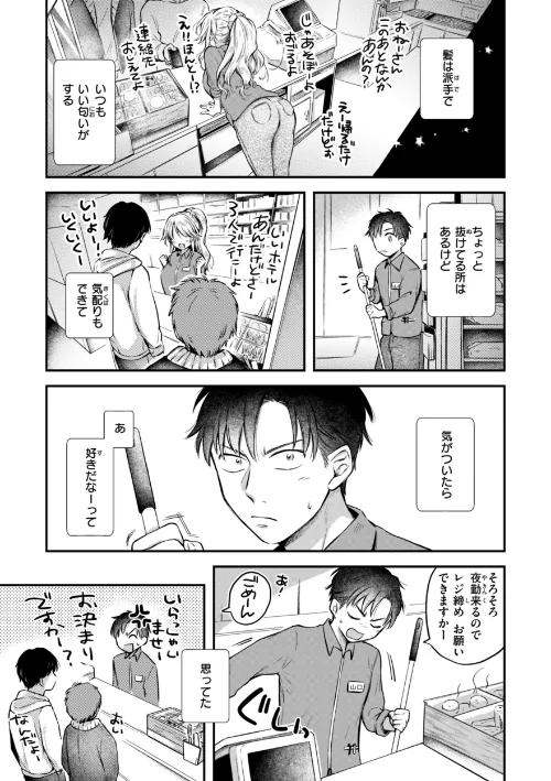 【エロ漫画】内気なカノジョ【単行本版】/2025-01-01発売 試し読みサンプル 11ページ目