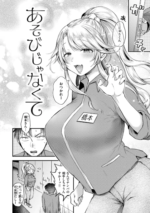 【エロ漫画】内気なカノジョ【単行本版】/2025-01-01発売 試し読みサンプル 12ページ目