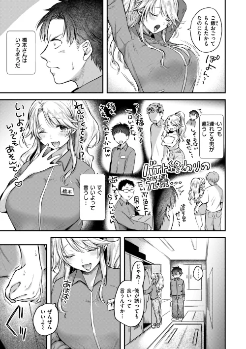 【エロ漫画】内気なカノジョ【単行本版】/2025-01-01発売 試し読みサンプル 13ページ目