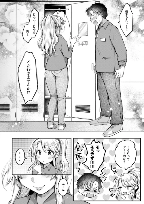 【エロ漫画】内気なカノジョ【単行本版】/2025-01-01発売 試し読みサンプル 14ページ目