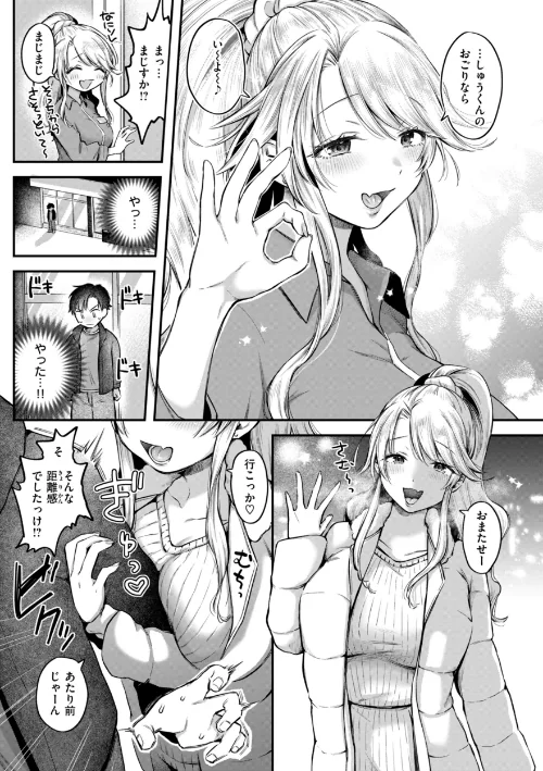 【エロ漫画】内気なカノジョ【単行本版】/2025-01-01発売 試し読みサンプル 15ページ目