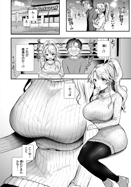 【エロ漫画】内気なカノジョ【単行本版】/2025-01-01発売 試し読みサンプル 16ページ目