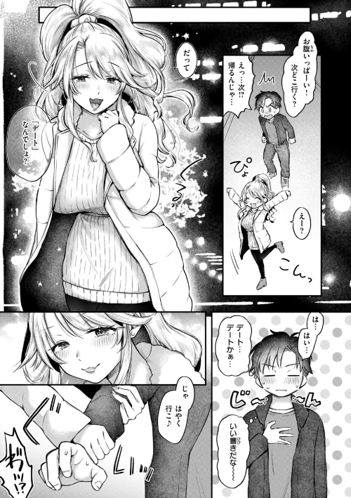 【エロ漫画】内気なカノジョ【単行本版】/2025-01-01発売 試し読みサンプル 17ページ目