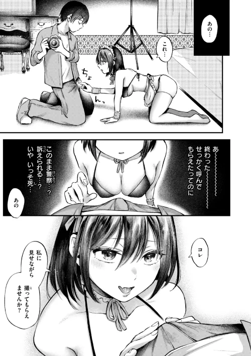 【エロ漫画】内気なカノジョ【単行本版】/2025-01-01発売 試し読みサンプル 23ページ目