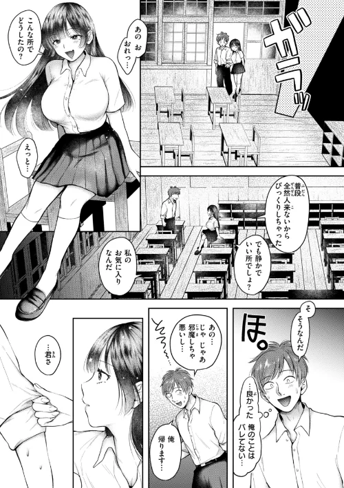 【エロ漫画】内気なカノジョ【単行本版】/2025-01-01発売 試し読みサンプル 31ページ目