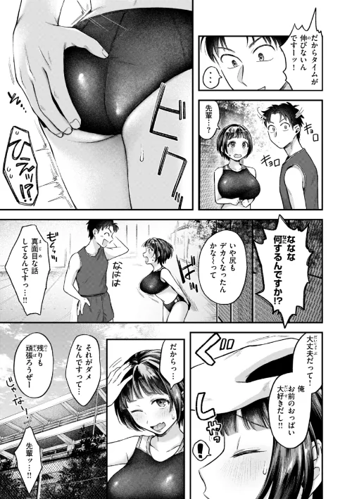 【エロ漫画】内気なカノジョ【単行本版】/2025-01-01発売 試し読みサンプル 35ページ目