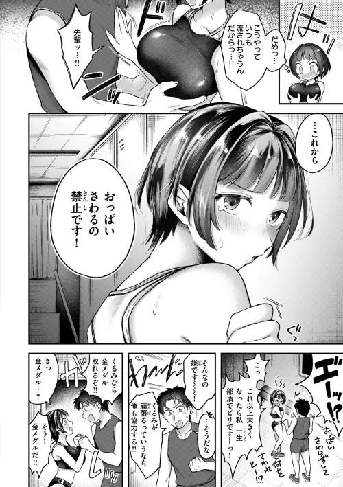 【エロ漫画】内気なカノジョ【単行本版】/2025-01-01発売 試し読みサンプル 38ページ目