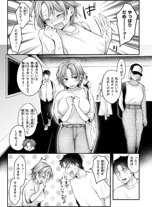 【エロ漫画】内気なカノジョ【単行本版】/2025-01-01発売 試し読みサンプル 5ページ目