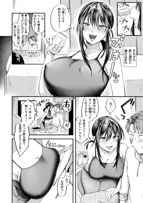 【エロ漫画】内気なカノジョ【単行本版】/2025-01-01発売 試し読みサンプル 44ページ目