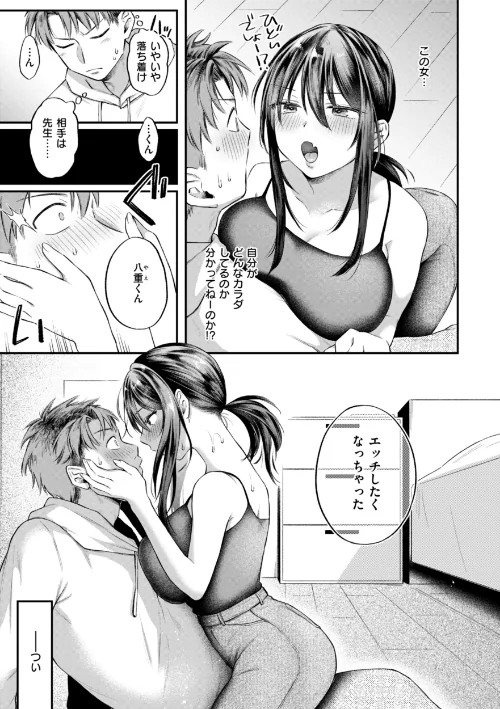 【エロ漫画】内気なカノジョ【単行本版】/2025-01-01発売 試し読みサンプル 45ページ目