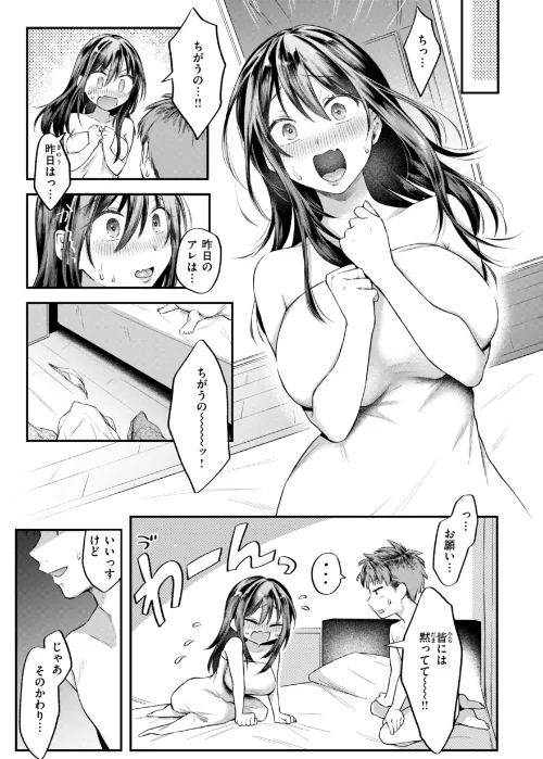 【エロ漫画】内気なカノジョ【単行本版】/2025-01-01発売 試し読みサンプル 47ページ目