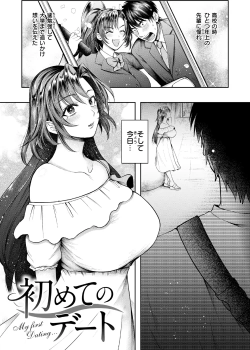 【エロ漫画】内気なカノジョ【単行本版】/2025-01-01発売 試し読みサンプル 49ページ目