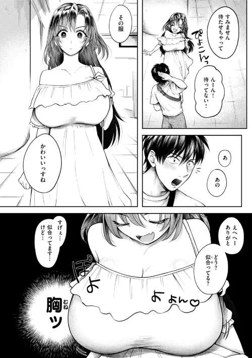 【エロ漫画】内気なカノジョ【単行本版】/2025-01-01発売 試し読みサンプル 50ページ目