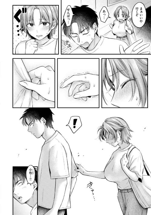 【エロ漫画】内気なカノジョ【単行本版】/2025-01-01発売 試し読みサンプル 6ページ目