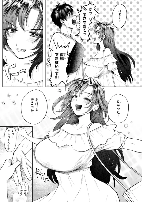 【エロ漫画】内気なカノジョ【単行本版】/2025-01-01発売 試し読みサンプル 51ページ目