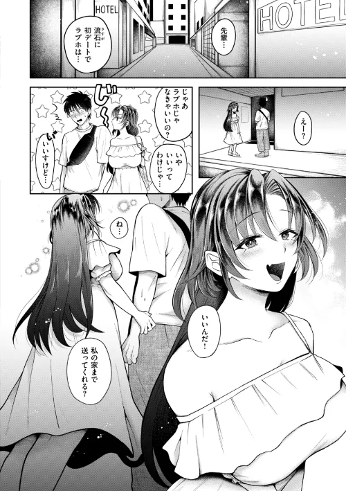 【エロ漫画】内気なカノジョ【単行本版】/2025-01-01発売 試し読みサンプル 52ページ目
